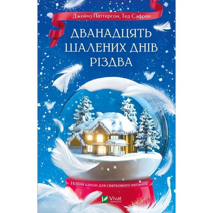 The Twelve Crazy Days of Christmas w.ukraińska