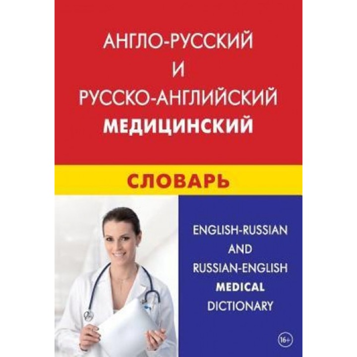 English-Russian and Russian-English Medical Dictionary: Anglo-Russkij I Russko-Anglijskij Medicinskij Slovar', I. Ju Markovina (Author)