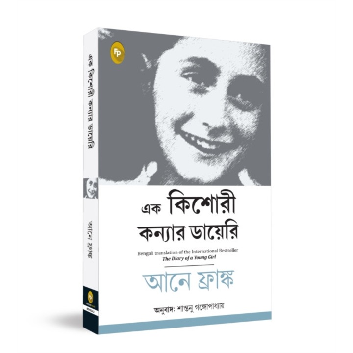 The Diary Of A Young Girl - Anne Frank
