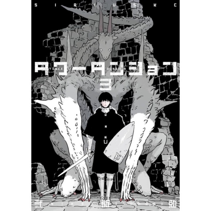 Tower Dungeon 3 - Tsutomu Nihei