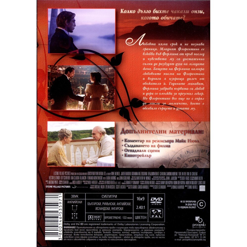 Любов по време на холера (DVD) - eMAG.bg