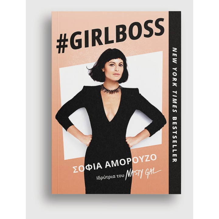 #GIRLBOSS, Sophia Amoruso, 2017