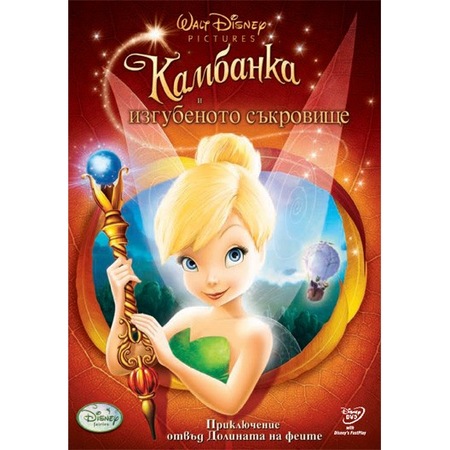 Kambanka I Izgubenoto Skrovishe Dvd Emag Bg
