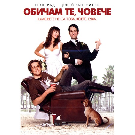 Obicham Te Choveche Dvd Emag Bg
