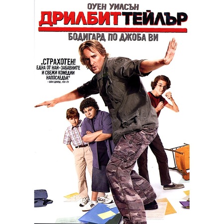 Drilbit Tejlr Dvd Emag Bg