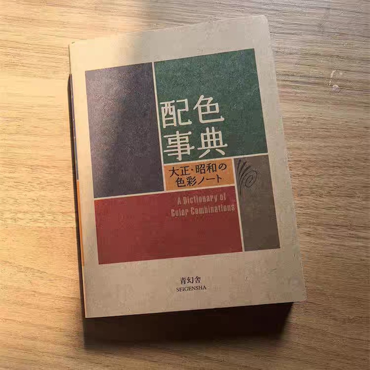 Un dictionar al combinatiilor de culori Carte brosata