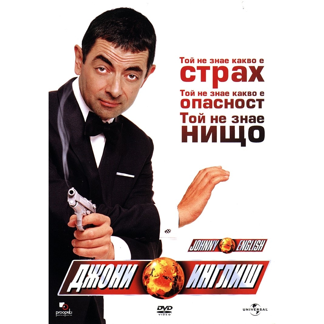Джони Инглиш (DVD) - eMAG.bg