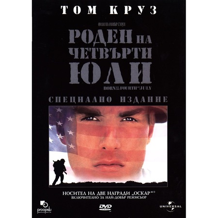 Roden Na Chetvrti Yuli Dvd Emag Bg