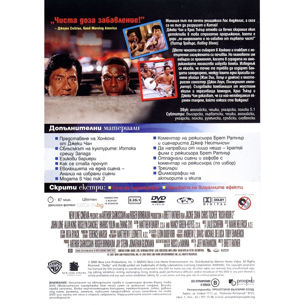 Час пик 2 (DVD) - eMAG.bg
