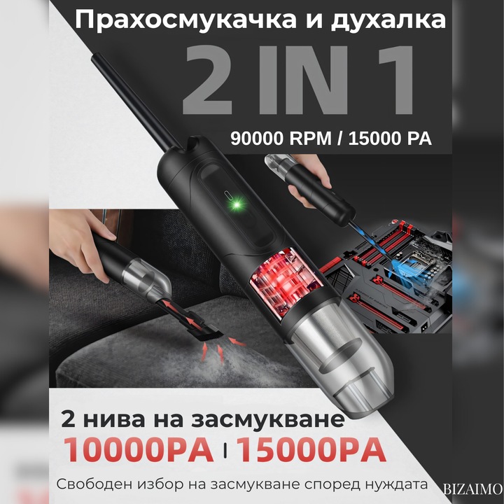 Прахосмукачка BIZAIMO, Мини, Преносима, Мощност на засмукване 15000Pa, HEPA филтър, Батерия 7500 mAh, Функция за издухване, Включени 3 аксесоара, Подходяща за кола, дом и офис, Безчетков мотор, USB-C зареждане, Черна