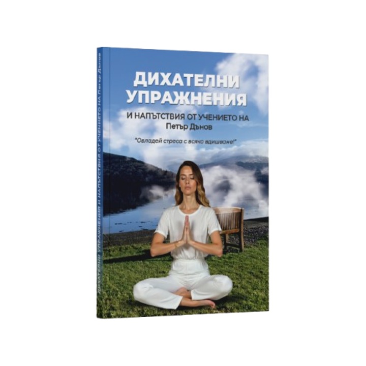 Книга за дихателни упражнения и напътствия на Петър Дънов, Езотерика