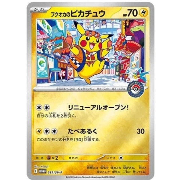 ぽぽぽ Pokemon TCG Cutie speciala Centrul Pokemon Fukuoka (japoneza