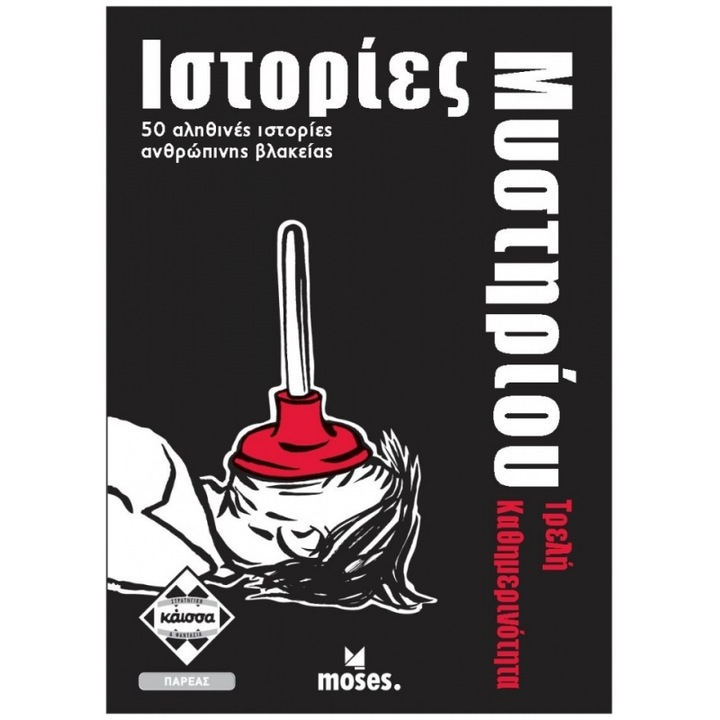 Joc de societate Kaissa Epitrapezio Paichnidi Istories Mysteriou, pentru 2+ jucatori, 16+ ani