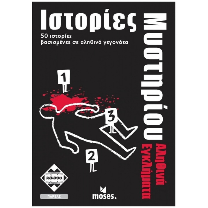 Joc de societate Kaissa Epitrapezio Istories Mysteriou, set pentru 2+ jucatori, 16+ ani