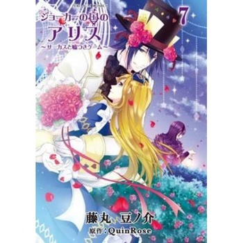 Alice in the Country of Joker Alice in the Country of Joker