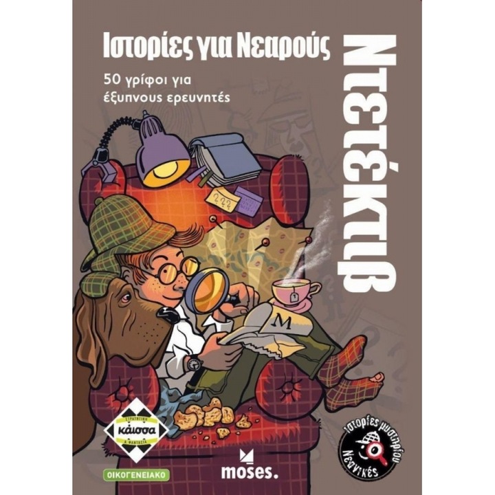 Joc de societate, Moses, Kaissa Istories gia Nearous Ntetektib - Epitrapezio, 2023
