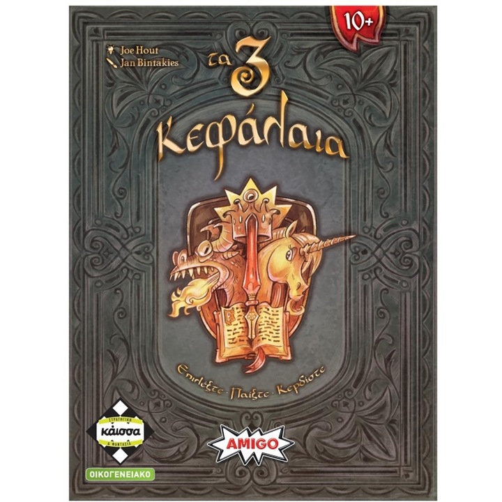 Joc de societate Kaissa Ta 3 Kephalaia - Epitrapezio, 2023