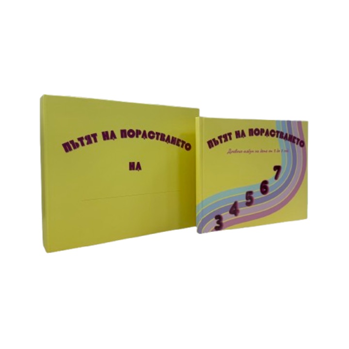 Албум и кутия с магнитно затваряне за запазване на спомени от детството 3 до 7г, Жълт