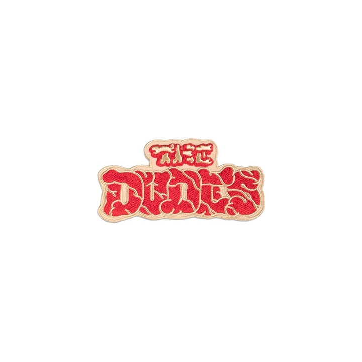 Бродиран пачуърк, The Dudes, 9см