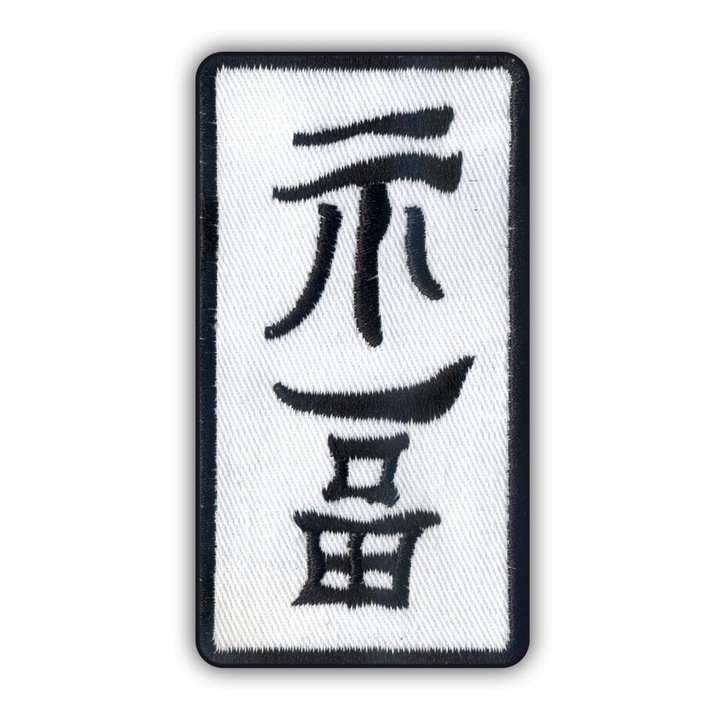 Patch brodat simbol fericire, alb-negru, 9x5cm