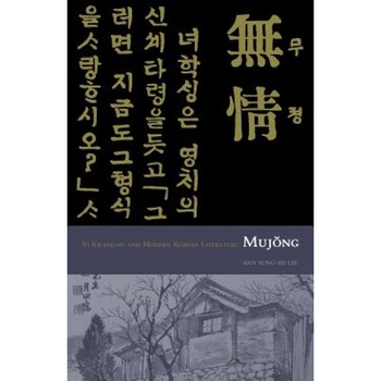 Yi Kwang-Su and Modern Korean Literature: Mujong, Ann Sung-Hi Lee (Author) Yi Kwang-Su and Modern Korean Literature: Mujong, Ann Sung-Hi Lee (Author)