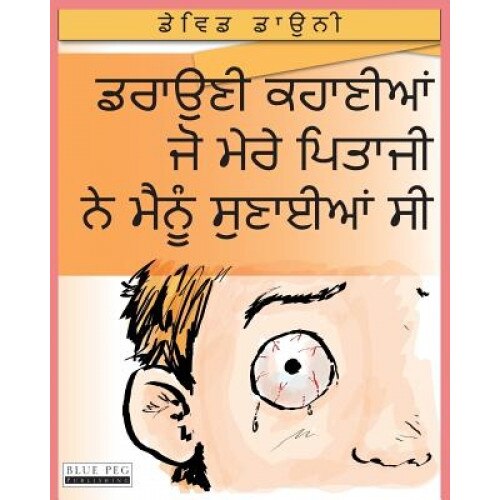 Horrible Stories My Dad Told Me (Punjabi Edition), David Downie (Author)