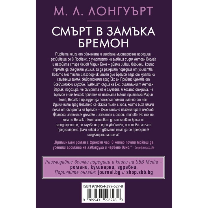 Книга Смърт в замъка Бремон