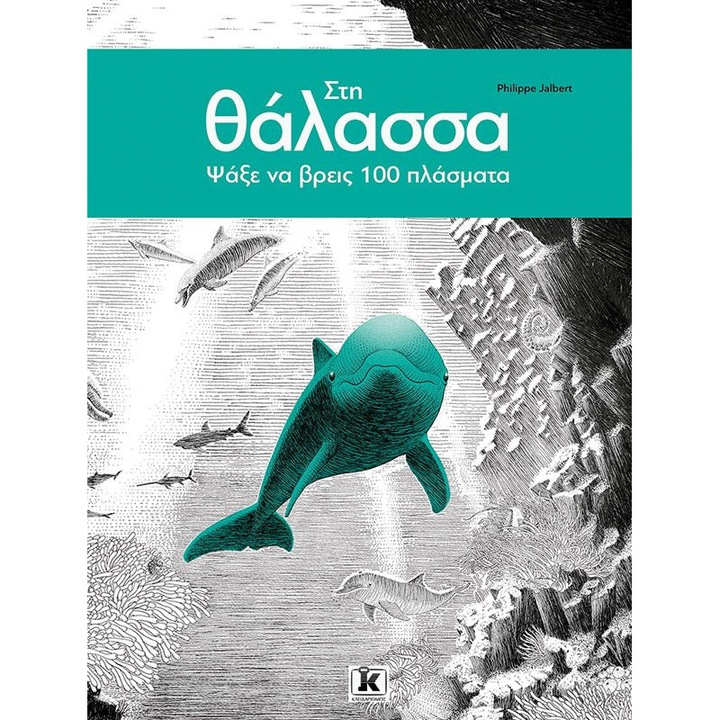 Carte activitati Klidarithmos Ste thalassa color 27x35cm 28 pagini