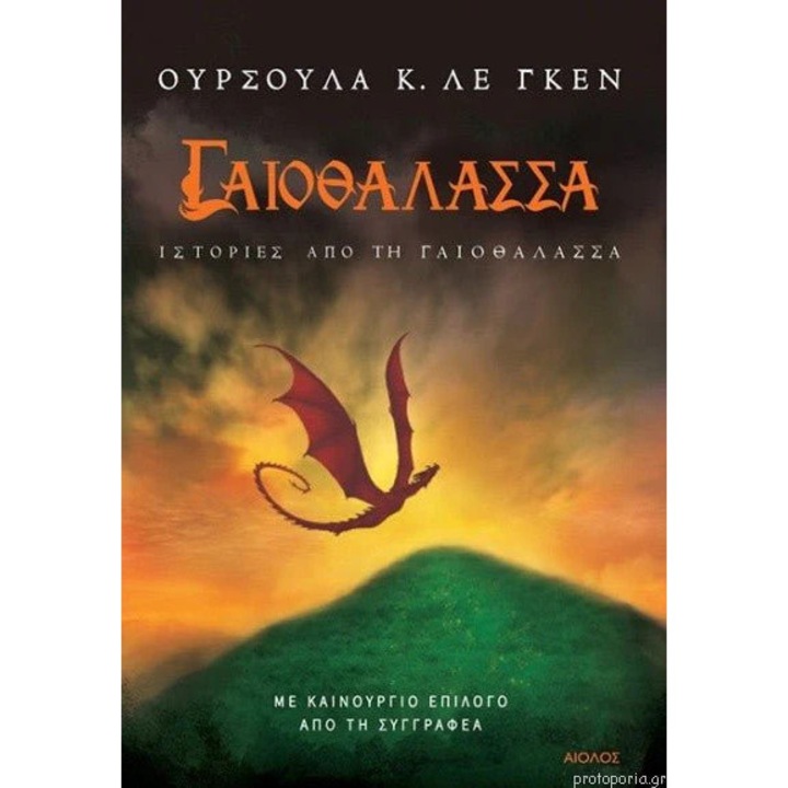 Gaiothalassa 5, Aiolos Publishing, povestiri, fictiune, Tes Oursoula K Le Nken