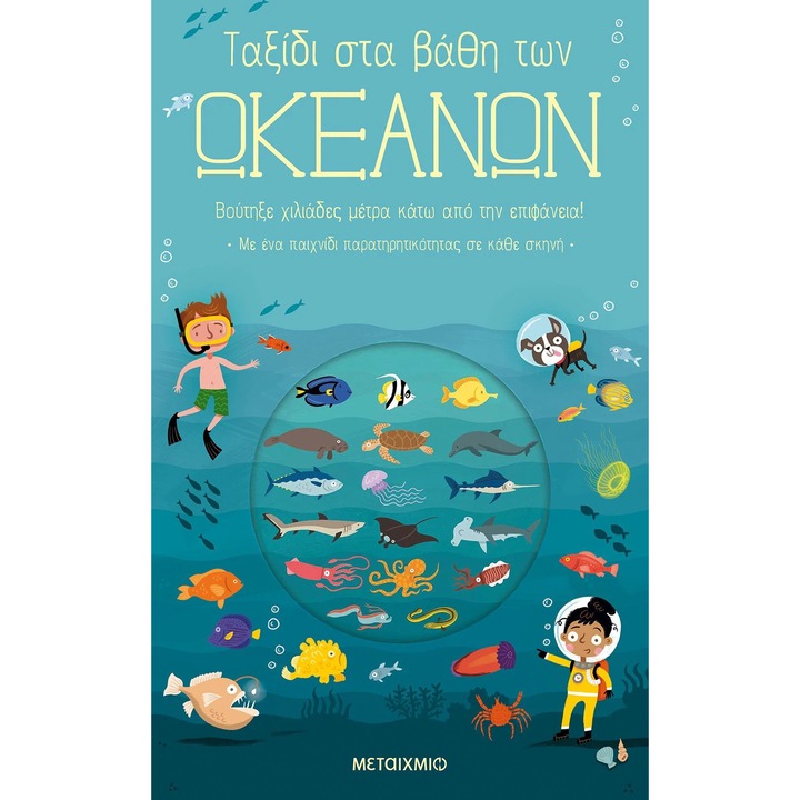 Carte Metaichmio Taxidi sta bathe ton okeanon, 21x34cm, 26 pagini
