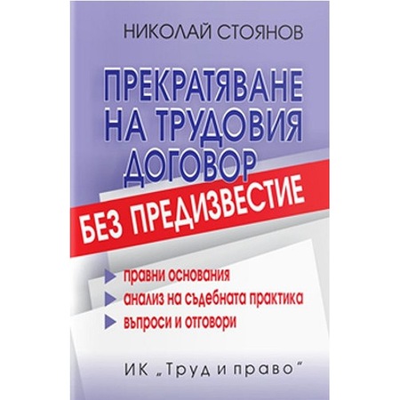 Prekratyavane Na Trudoviya Dogovor Bez Predizvestie Emag Bg