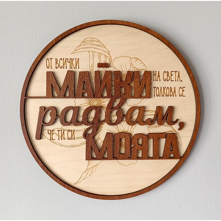 Dekoratív tábla "Anya", fa, Ø29 cm