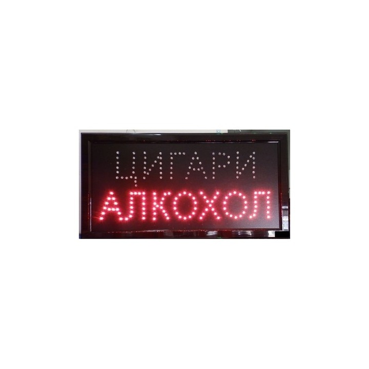 LED рекламна табела Цигари и Алкохол, Светещо табло, 220V