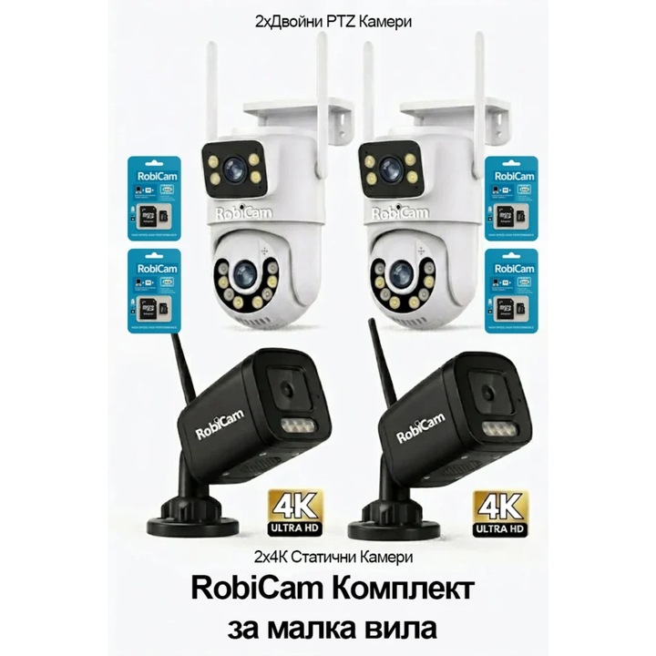 Комплект WiFi камери за видеонаблюдение RobiCam SafeHouse PRO, 4 камери (2x A26 PTZ + 2x 4K), 4x64GB microSD, цветно нощно виждане, двупосочно аудио, IP66