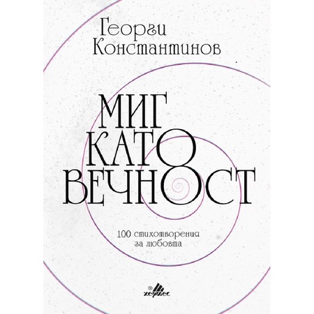 Mig Kato Vechnost Georgi Konstantinov Emag Bg