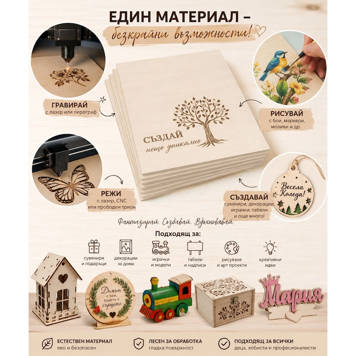 Комплект Шперплат Favo, Топола, За моделиране, лазерно рязане, пирография, гравиране и др., 30x30 см, 3 мм, 5 броя