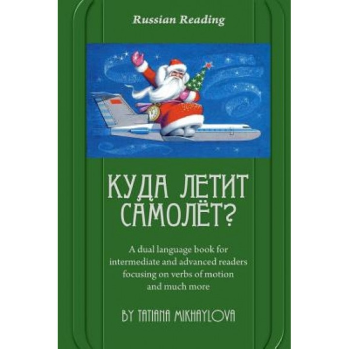 Russian Reading. Where Does the Plane Fly?: A Dual Language Book for Intermediate and Advanced Readers Focusing on Verbs of Motion and Much More., Tatiana Mikhaylova (Author)