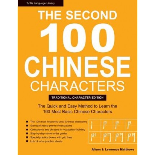 The Second 100 Chinese Characters, Traditional Character Edition: The Quick and Easy Method to Learn the 100 Basic Chinese Characters, Alison Matthews (Introduction by)