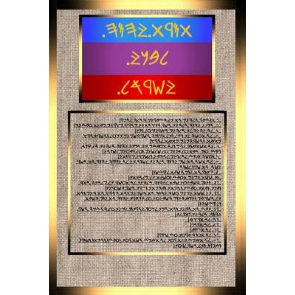 The Standard Israelite National Torah (Ancient Hebrew Torah): Ancient Hebrew Torah, Yahutsadeqnu (Author)