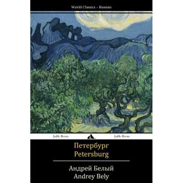 Petersburg, Andrey Bely (Author)
