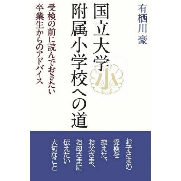 The Road to Primary School of National University, Go Arisugawa (Author)