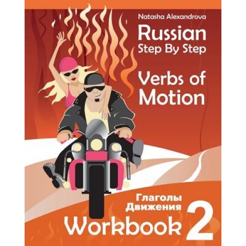Russian Step by Step Verbs of Motion: Workbook 2, MS Natasha Alexandrova (Author)