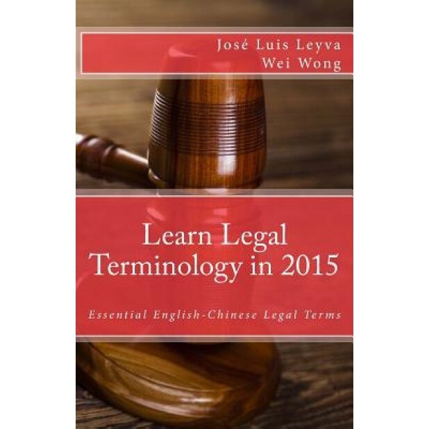 Learn Legal Terminology in 2015: English-Chinese: Essential English-Chinese Legal Terms, Jose Luis Leyva (Author)