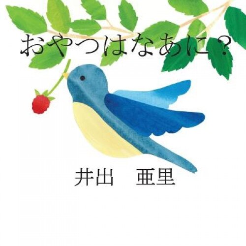 What's Your Snack? (Japanese Edition), Ari Idee (Author)
