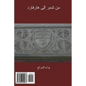 From Tadmor to Harvard, Bara Sarraj (Author) From Tadmor to Harvard, Bara Sarraj (Author)