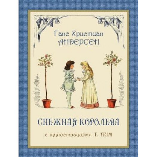 Snezhnaya Koroleva - The Snow Queen, Hans Christian Andersen (Author)