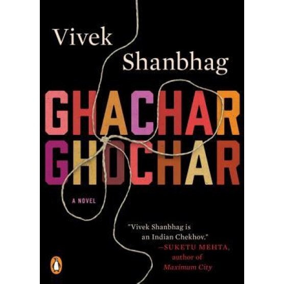 Ghachar Ghochar, Vivek Shanbhag (Author)