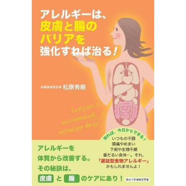 Fortify Skin and Intestinal Wall, and Heal Your Allergy, MR Hideki Matsubara (Author)