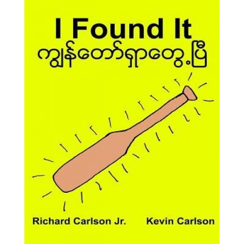 I Found It: Children's Picture Book English-Myanmar/Burmese (Bilingual Edition) (WWW.Rich.Center), Richard Carlson Jr (Author)