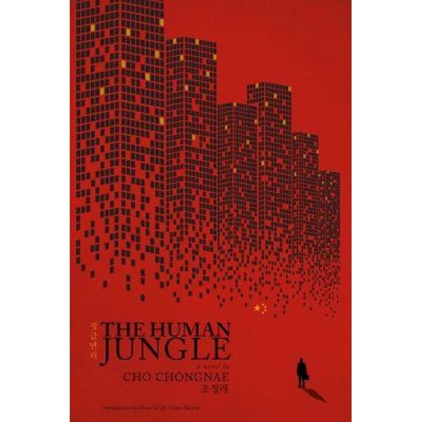 The Human Jungle, Chongnae Cho (Author)